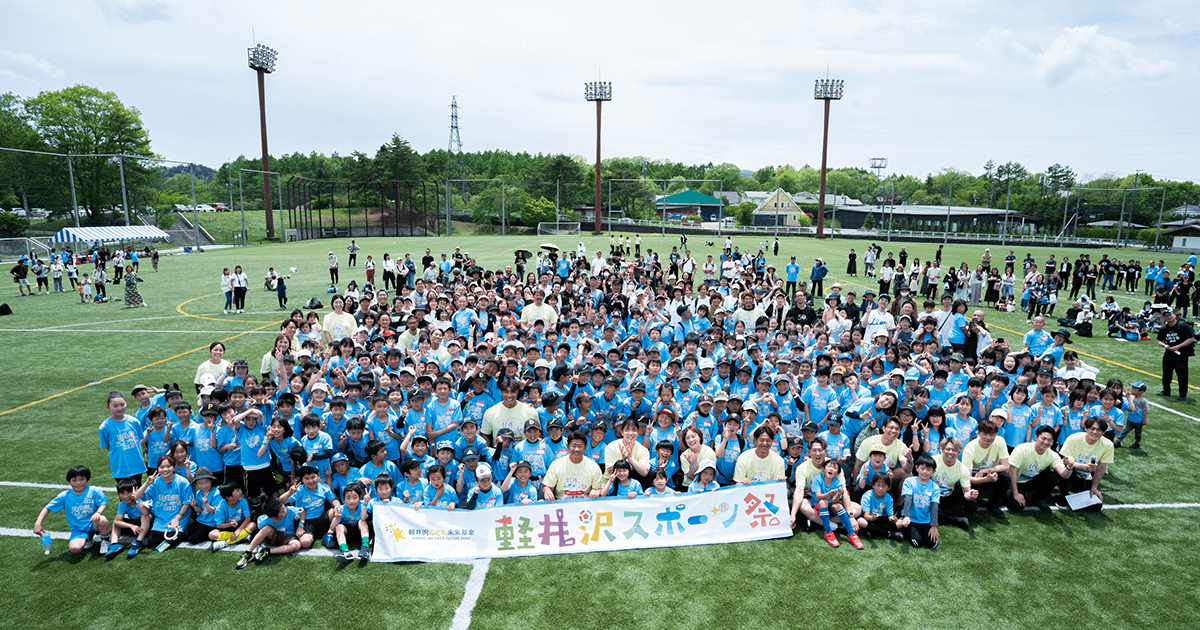 大好評の「軽井沢スポーツ祭」。2回目の開催が行われました